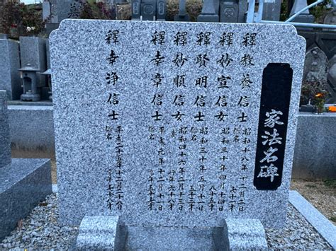 墓名碑|お墓に名前を彫るとは？ ～名入れ・戒名彫刻・追加。